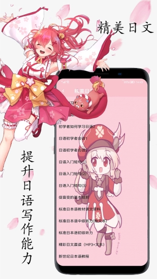 樱花日语免费原版图1