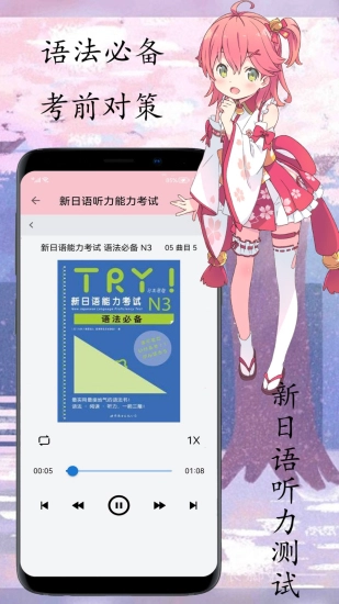 樱花日语免费原版图2