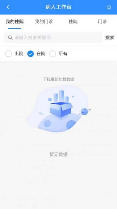 掌上渝医生端官方版图2