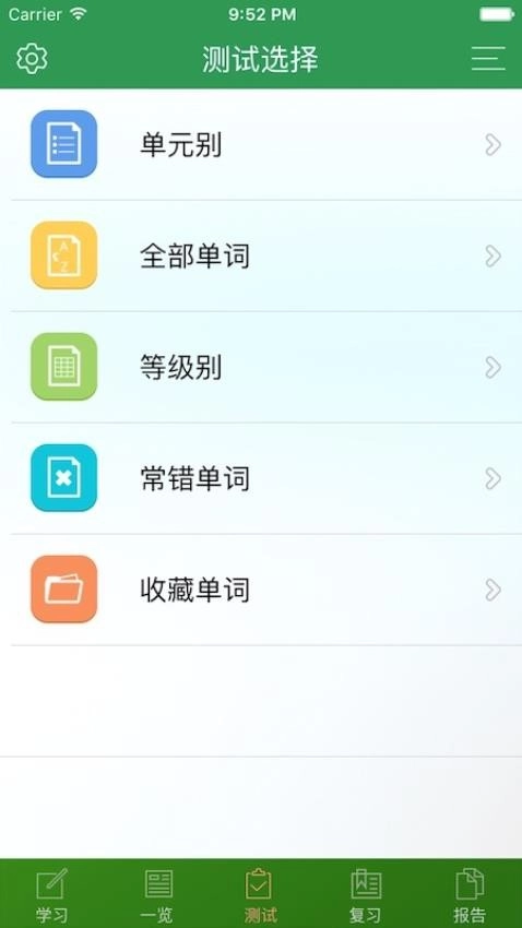 TOEIC精选词汇安卓官方版图2