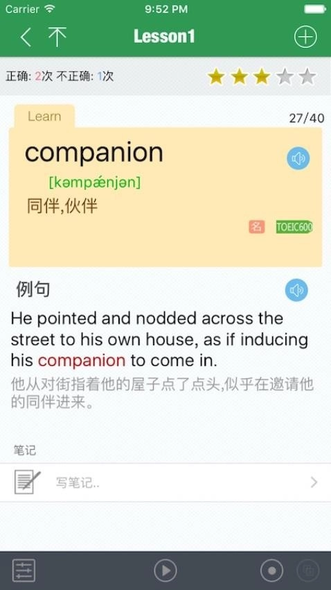 TOEIC精选词汇安卓官方版图3