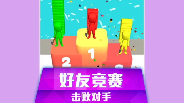 搭桥快跑原版图2