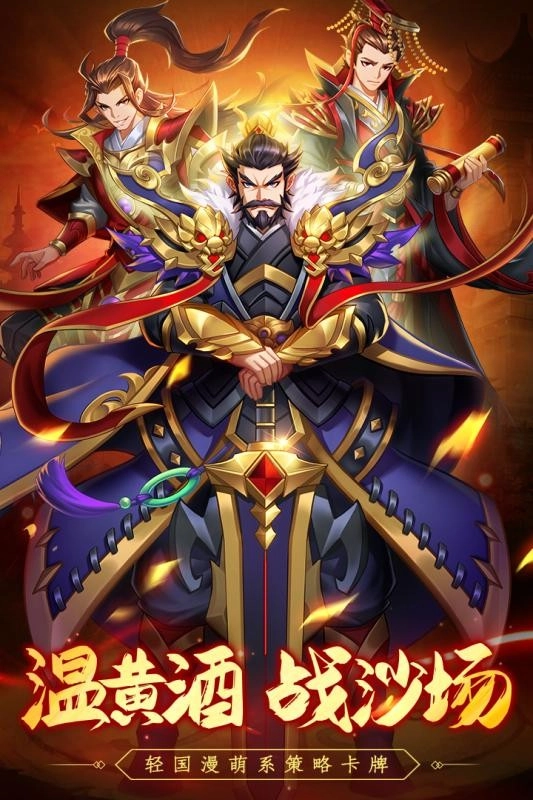 萌战三国志游戏图2