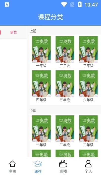 米克奥数手机免费版图3
