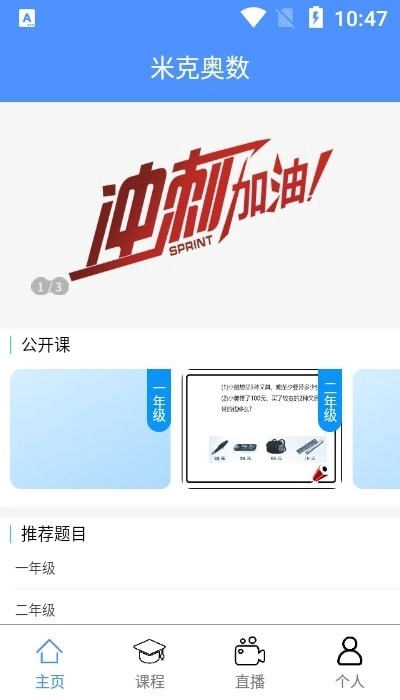 米克奥数手机免费版图4