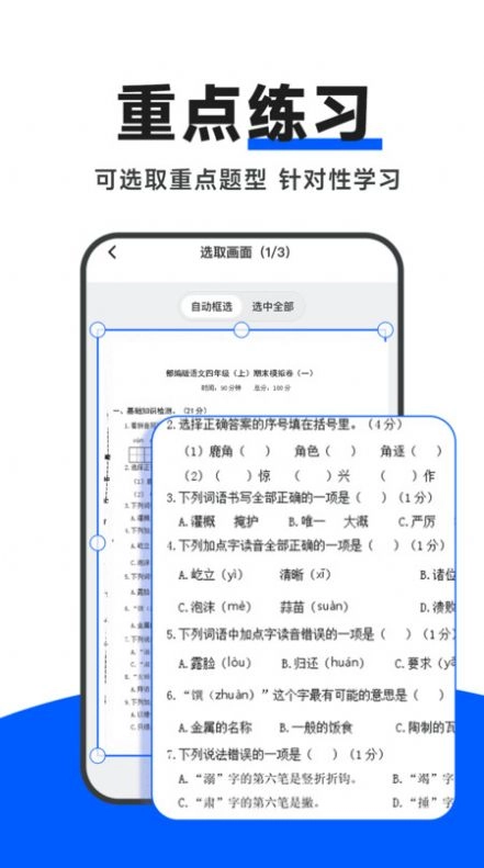 试卷通手机免费版图1