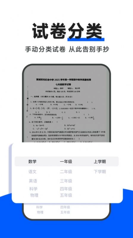 试卷通手机免费版图2