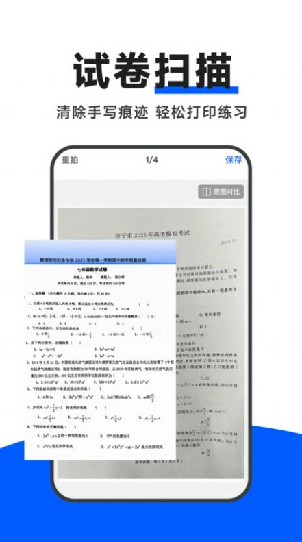 试卷通手机免费版图3