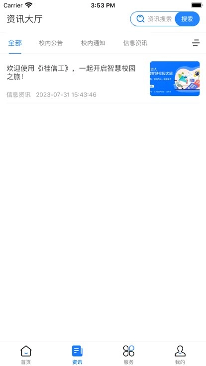 i桂信工无广告版图1
