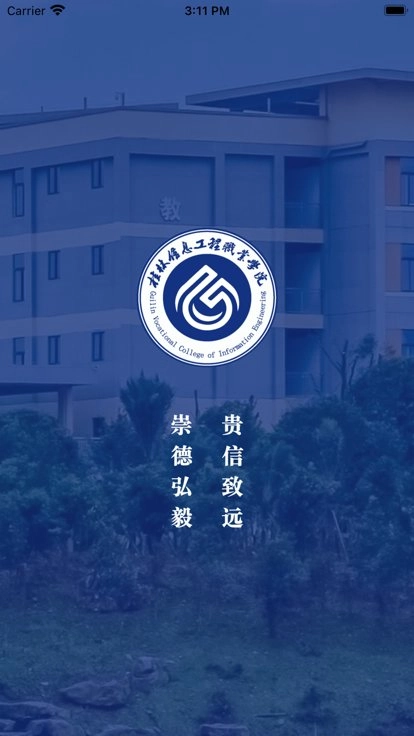 i桂信工无广告版图2