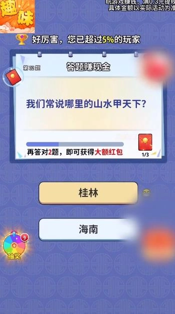 趣味猜猜游戏