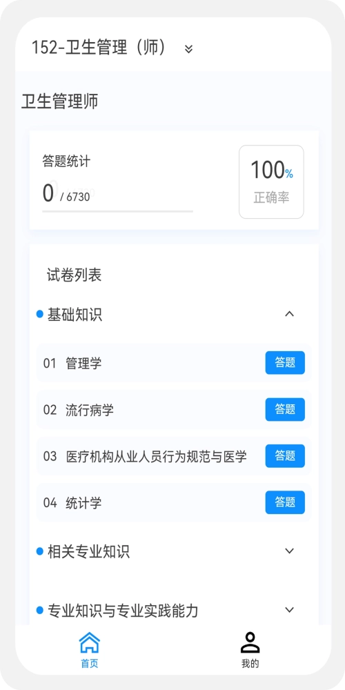 卫生人才评价原题库安卓免费版图1