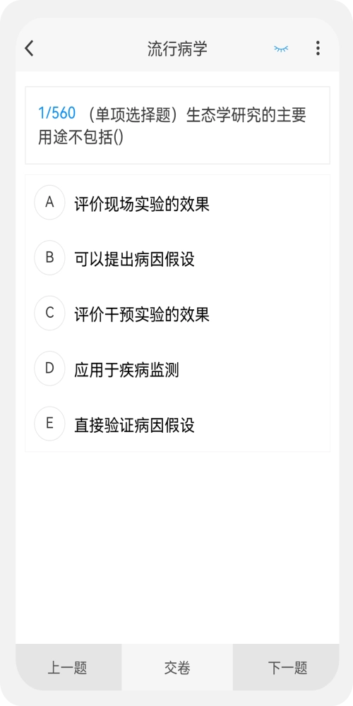卫生人才评价原题库安卓免费版图2