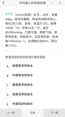 胸心外科学新题库安卓免费版图2