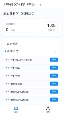 胸心外科学新题库安卓免费版图3