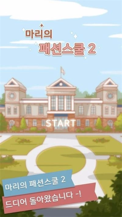 玛丽时装学院2游戏绿色版图3