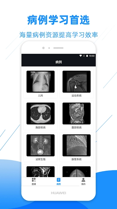 影像解剖图谱安卓免费版图1