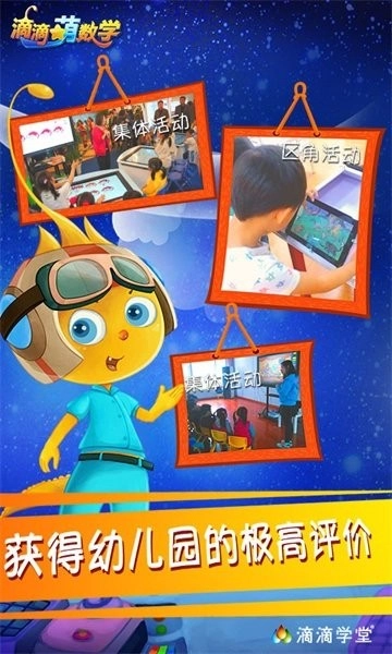 滴滴萌数学2