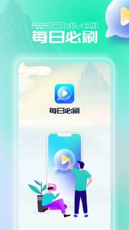 每日必刷手机正版图1