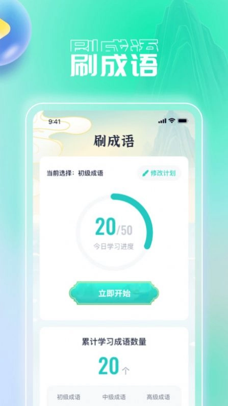 每日必刷手机正版图2