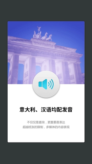 意大利语词典手机正版图1
