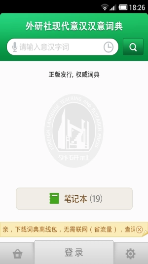 意大利语词典手机正版图2