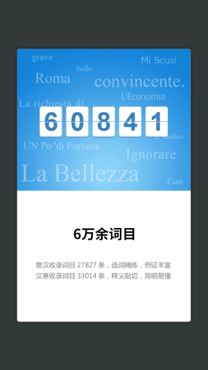 意大利语词典手机正版图3