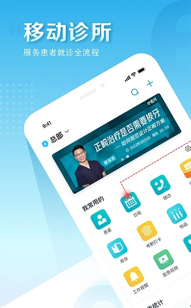 e看牙安卓免费版图1