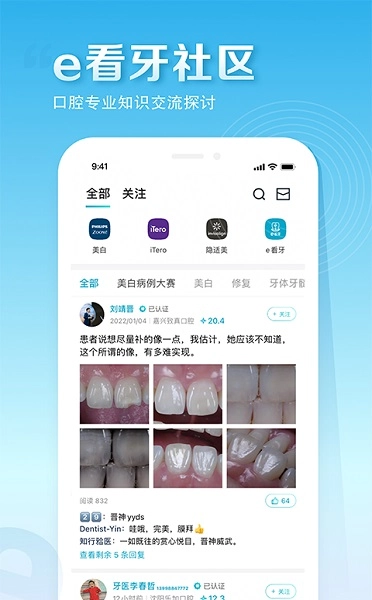 e看牙安卓免费版图2