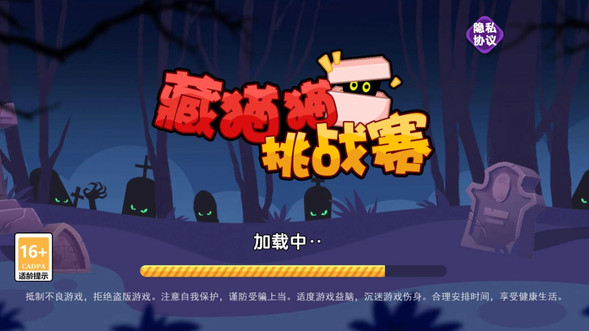 藏猫猫挑战赛安卓免费版图1