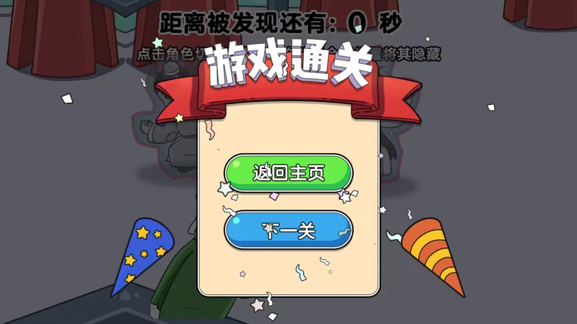 藏猫猫挑战赛安卓免费版图2