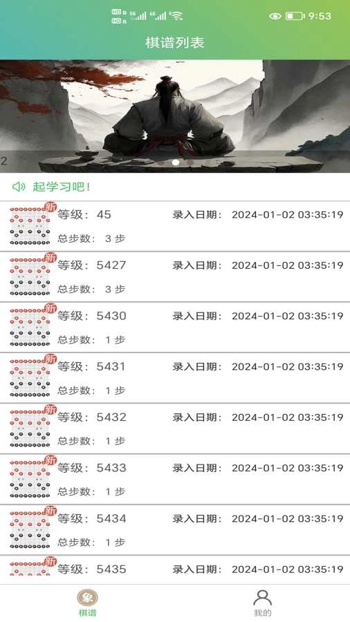 群脑智能棋谱安卓免费版图1