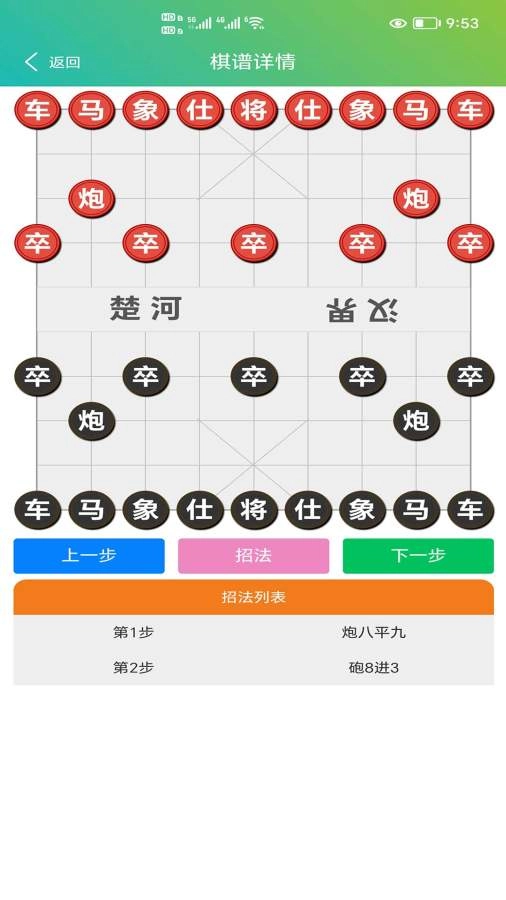 群脑智能棋谱安卓免费版图2