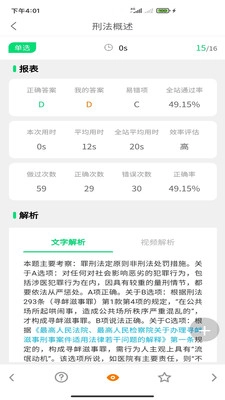 搞定法考3