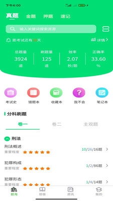 搞定法考中文版下载
