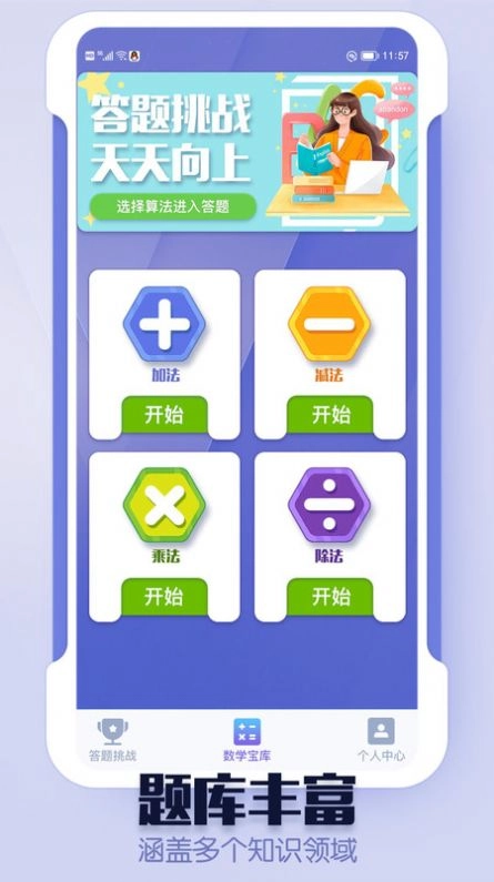趣爱答题3