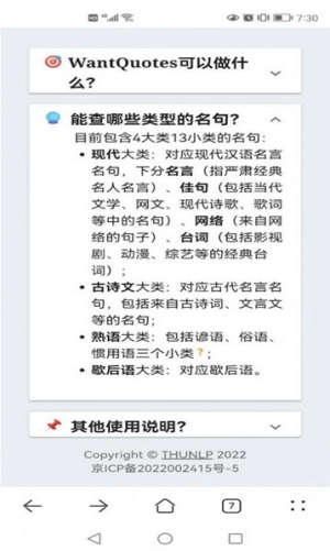 WantQuotes據(jù)意查句截圖0
