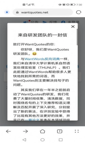 WantQuotes據(jù)意查句截圖2