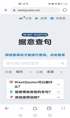 WantQuotes據(jù)意查句免費版下載