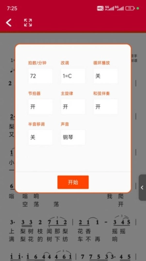 动态简谱免费版下载