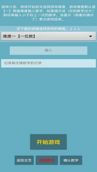 猜数字图1