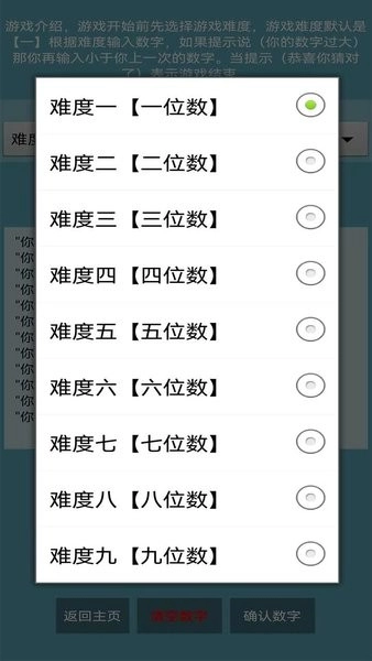 猜数字图2