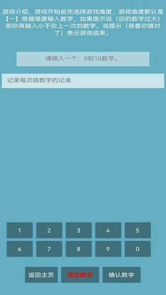 猜数字图3
