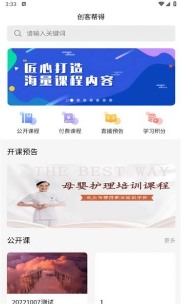 帮得教育平台最新版下载