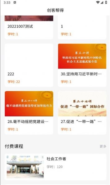 帮得教育平台最新版下载