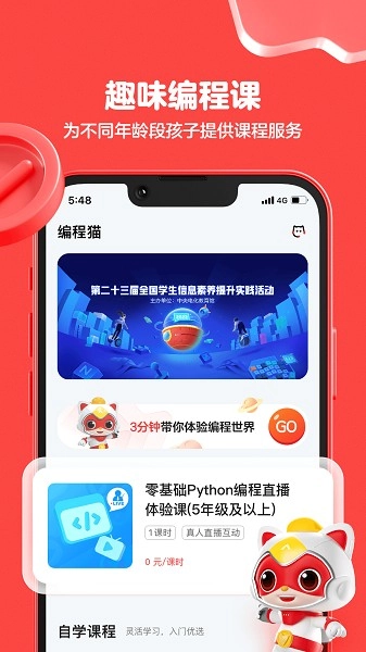 編程貓在線截圖1