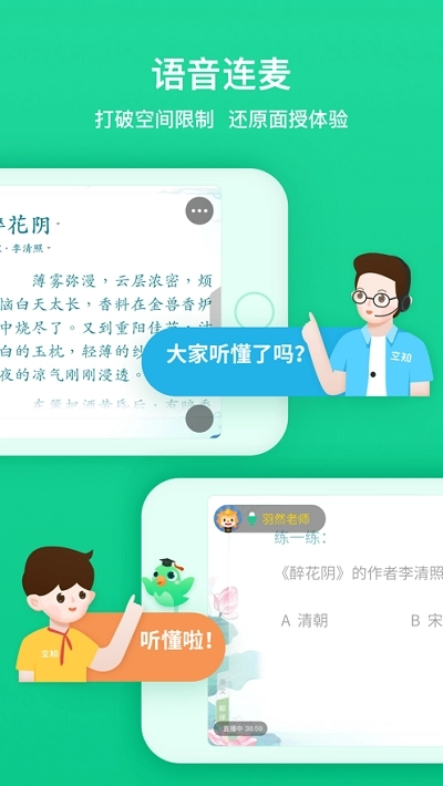立知校长学生端原版图2