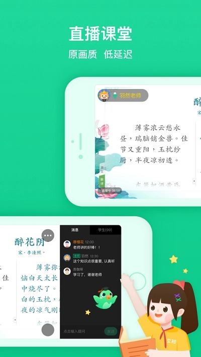 立知校长学生端原版图3