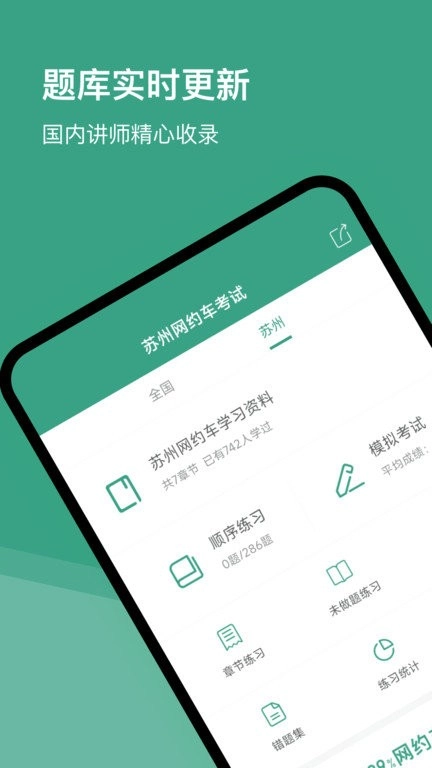 苏州网约车考试图2