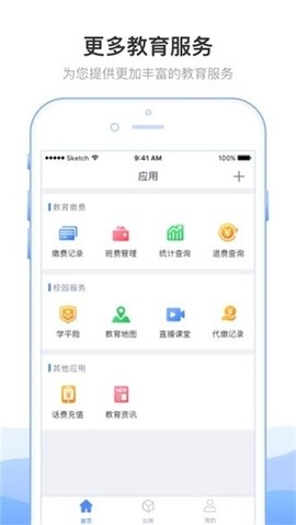芜湖教育官方版图1